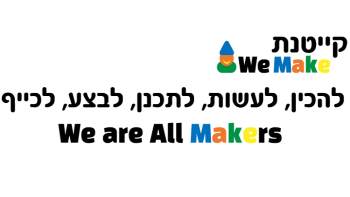 קייטנת we make "הארה" – בהוד השרון - אתר לגדול