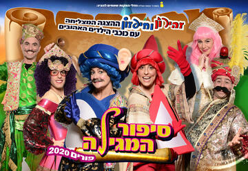 סיפור המגילה הצגת ילדים לפורים אתר לגדול