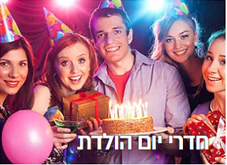 מתחם חדרי יום הולדת האי המשפחתי אתר לגדול