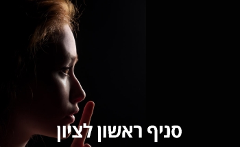 הייד אן סיק אטרקציה לכל המשפחה