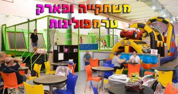 ג'ימבו פליי ופליפ אפ פרדסיה התאחדו - אתר לגדול