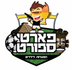 הפעלת יום הולדת מונדיאל לילדים