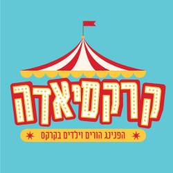 קרקסיאדה הפנינג לילדים אתר לגדול