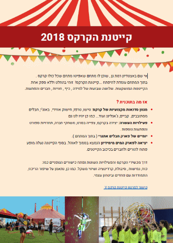 קייטנת קיץ 2018 קרקס Y