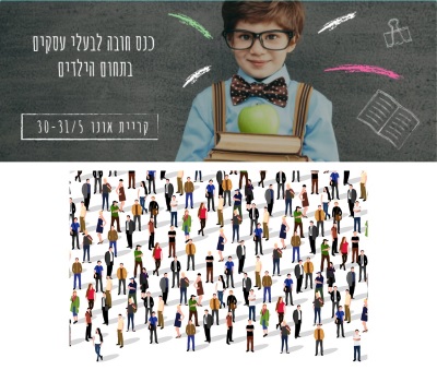 כנס אמני הילדים מאי 2018