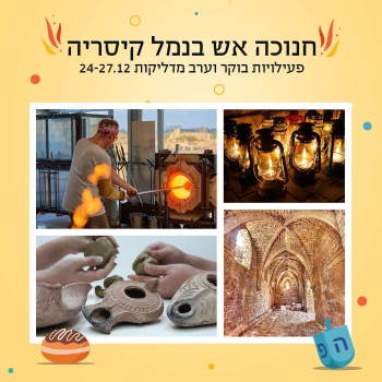 חנוכה 2019 בנמל קיסריה - לגדול