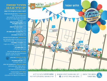 עצמאות 2018 בכפר סבא אתר לגדול