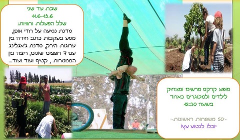 שבועות 2016 בקרקס החקלאי