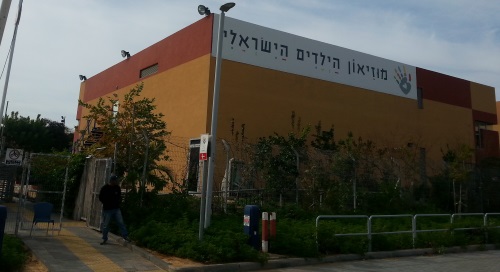 מוזיאון הילדים חולון