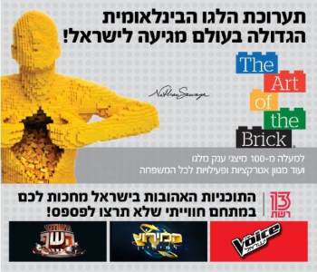 THE ART OF THE BRICK - תערוכת הלגו קיץ 2019