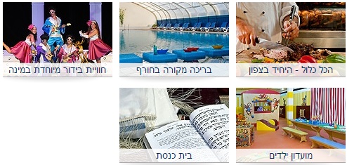 יתרונות מלון לאונרדו קלאב טבריה