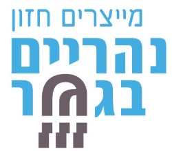 נהרייפ בגשר, פעילויות למשפחות בצפון הארץ,