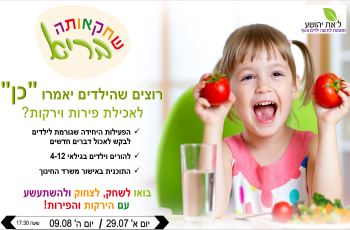 שחק אותה בריא עם ליאת יהושע - אתר לגדול