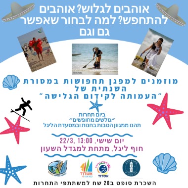 ליגל פורים 2019