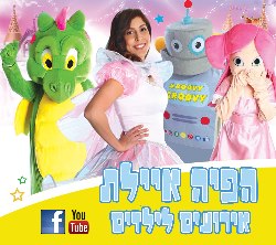 הפיה איילת