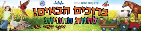 חוות החוויות 