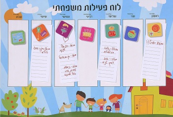 לוח פעילות משפחתי