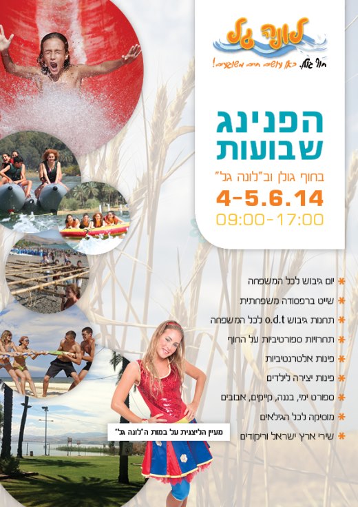 לונה גל שבועות