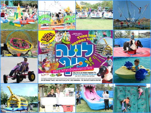 לונה כיף פסח 2015 קרית ביאליק