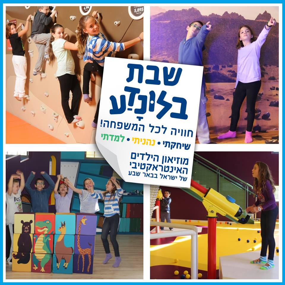 שבת בלונדע אתר לגדול