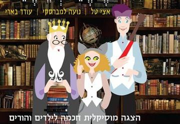 מעשה בחתול הלך ומלך - הצגה מוסיקלית - אתר לגדול
