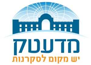 מדעטק חיפה יש מקום לסקרנות