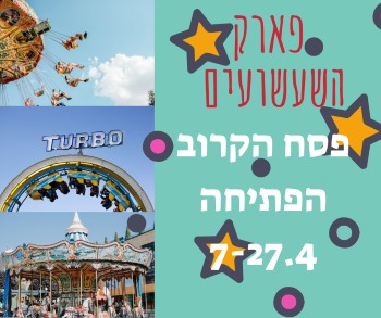 ××××¨×× × ×¤××¨×§ ×©×¢×©××¢×× ×§×¨×××ª ××©×¨×× × ×ª× ××