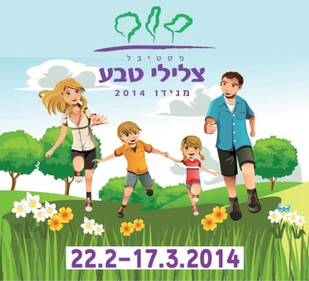 צלילי טבע מגידו