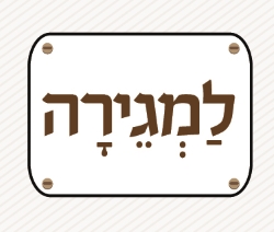 רותם כרמי למגירה- אתר לגדול 