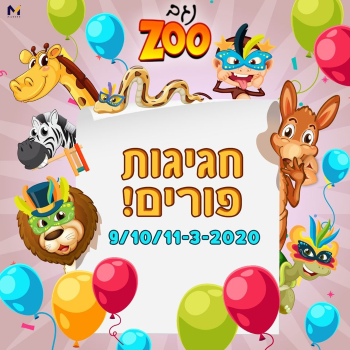 פורים 2020 בנגב זו באר שבע אתר לגדול