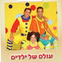 עולם של ילדים