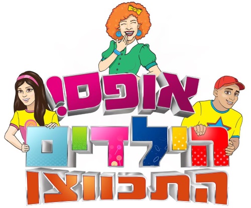 אופס הילדים התכווצו מופע חנוכה 2016