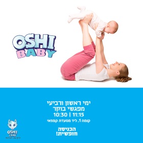 מתחם אושילנד כפר סבא פעילות אושי בייבי
