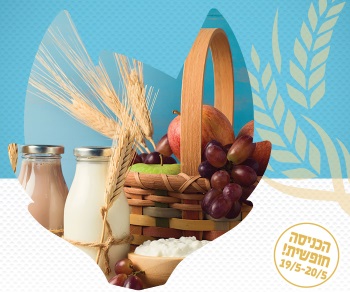 אושילנד פסטיבל שבועות 2018