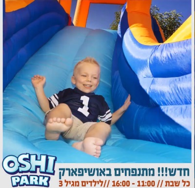 מתנפחים באושילנד - אתר לגדול