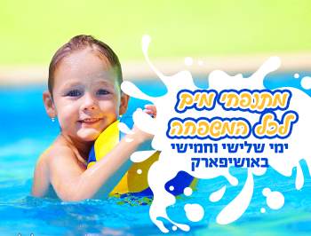 מתנפחי מים באושילנד