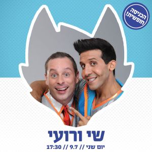 שי ורועי באושילנד - אתר לגדול