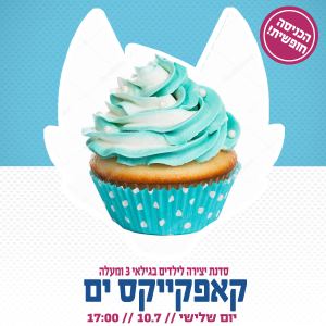 סדנאות בישול באושילנד - אתר לגדול