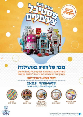סוכות באושילנד - לגדול