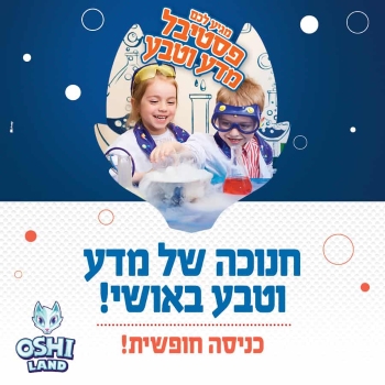 חנוכה 2018  בקניון אושילנד כפר סבא אתר לגדול