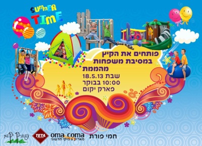 מסיבת משפחות