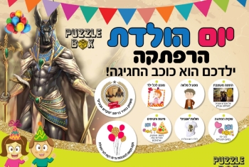 מקדש אנוביס מתחם חדרי בריחה לילדים בנתניה אתר לגדול