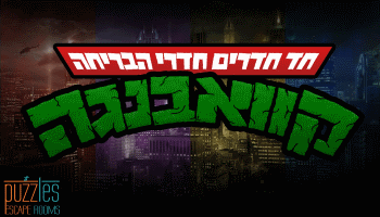 קאוובאנגה חדר בריחה לילדים אתר לגדול