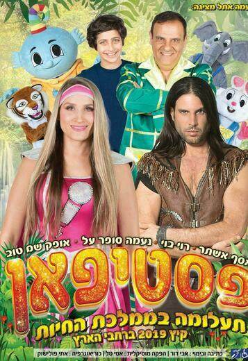 פסטיפאן 2019 - אתר לגדול