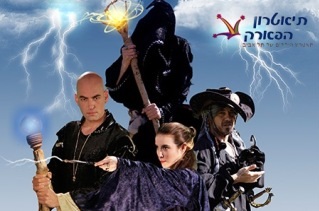 פסטיבל הקסמים תיאטרון הפארק