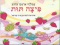 ספרי ילדים חדשים לסתיו