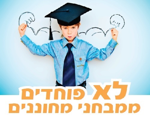 הפרופסור הלא מפוזר, חוגים לילדים, חוגי העשרה לילדים, חוגי מחוננים