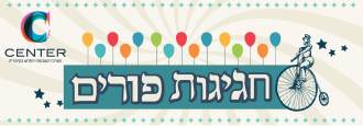 פורים סי סנטר קיסריה 2019 - לגדול