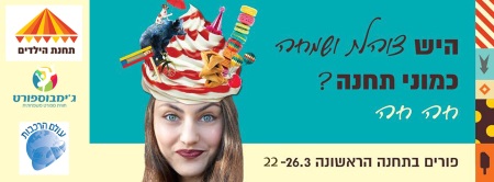 פורים בתחנה הראשונה