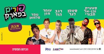 פורים 2019 באר שבע - לגדול